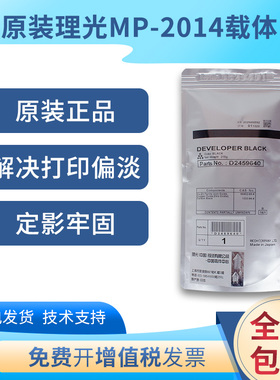 原装理光MP2014C 2014AD D 2014EN 铁粉 m2700 m2701 m2702 载体