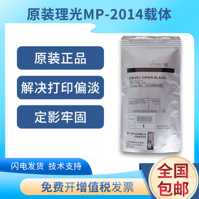 原装理光MP2014C 2014AD D 2014EN 铁粉 m2700 m2701 m2702 载体
