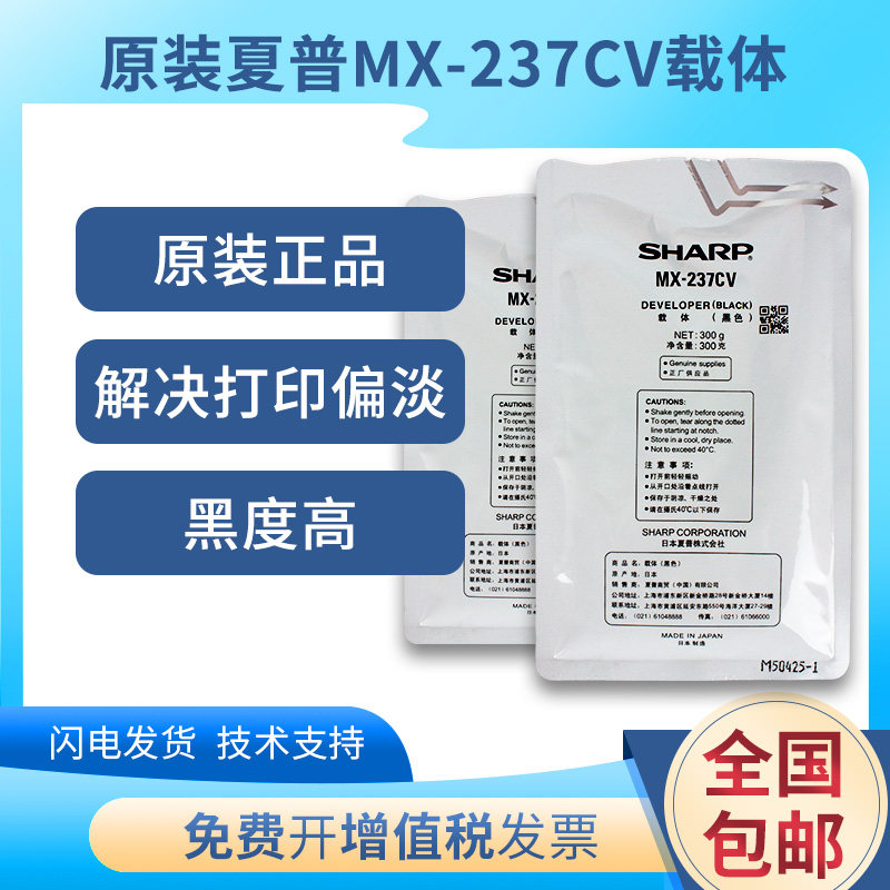 原装夏普MX-237CV载体SF-S201S S201SV S2