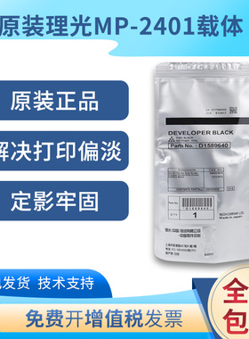 原装理光MP2401 2400 6020载体7040 7050铁粉3600 240w 241显影剂
