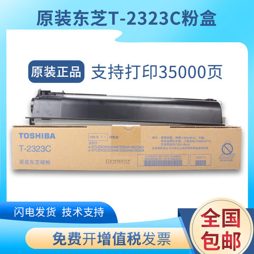 原装东芝2523a粉盒2323AM 2523AD 2323AMs 2823AMw 2822碳粉2829