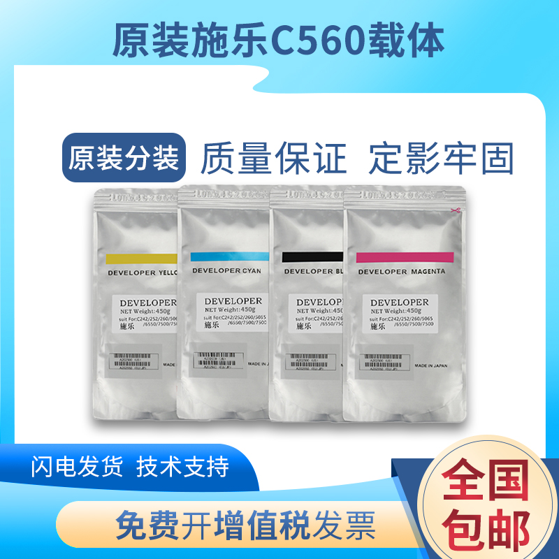 原装施乐c560载体700 c6500 c6550 6680 7500 7550 7600 7780铁粉