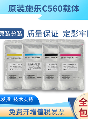原装施乐c560载体700 c6500 c6550 6680 7500 7550 7600 7780铁粉
