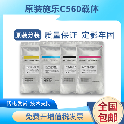 原装施乐c5605006550载体