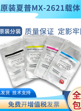 原装夏普MX-C2621R铁粉c3121 c3081 c3581 c4081 c5081 c6081载体