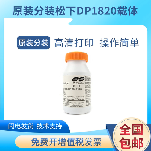 原装分装松下DP1820载体 1515P 1520 8016 8020复印机铁粉 显影剂