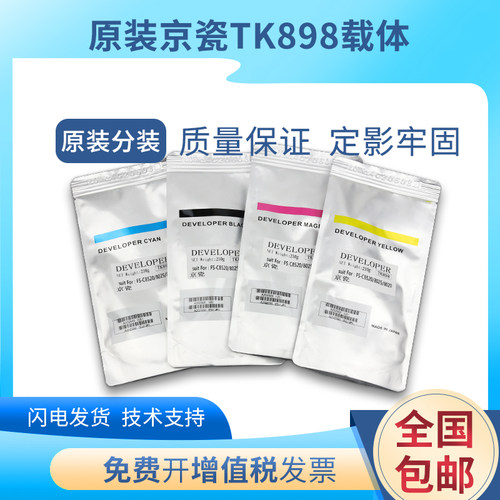 原装京瓷TK898载体FS8525 C8025 8520 8020显影剂3252ci 2552铁粉