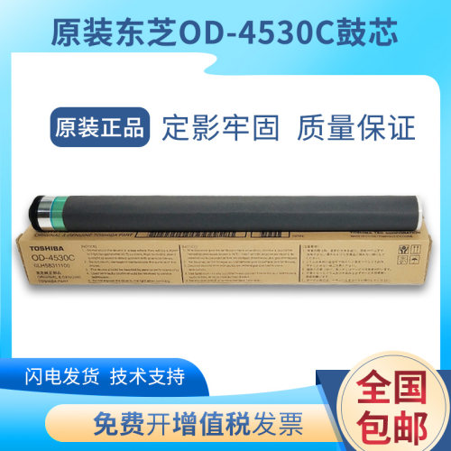 原装东芝4530鼓芯2508a 257 255 256 3008 2518 4508 3018鼓刮板