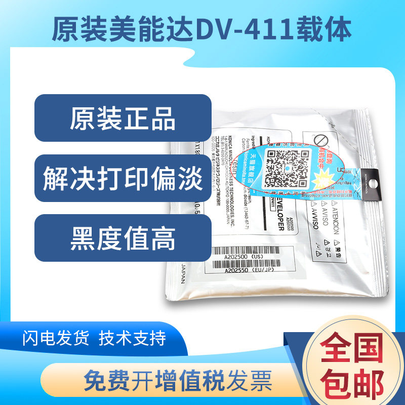 原装美能达DV411载体223 283柯美423 363 7828铁粉 复印机 显影剂