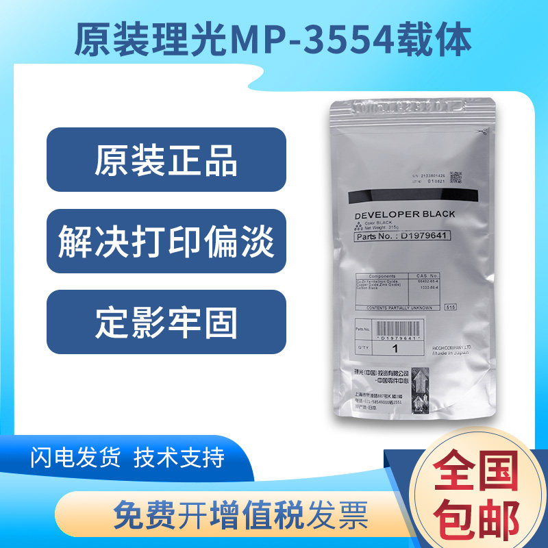 原装理光3554载体2554 3054 3055 2555 35