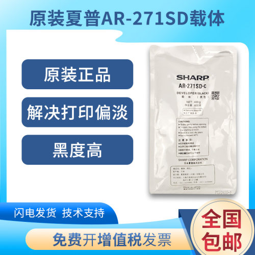 原装夏普MX271 M236 317 318 257载体AR266 256 316L铁粉 显影剂