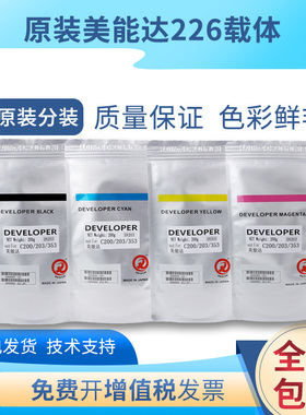 原装柯尼卡美能达c226载体c266 367 256 220柯美c280 360 287铁粉