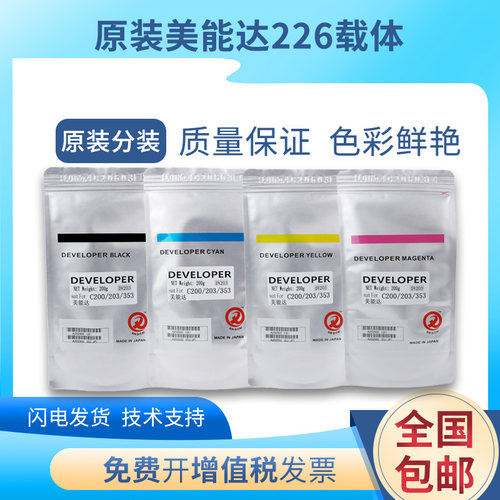 原装美能达c226载体c266 c256 c7222柯美c7226 c227铁粉287 c7528