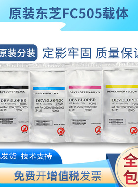 东芝FC-505载体2500c 2505c 3005 2000AC 3505 4505 5005铁粉原装