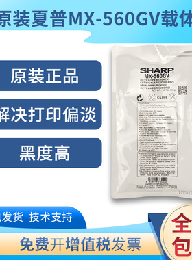 原装夏普MX-560CV 561AV载体3608 4608 5608 5658 B4621 5621铁粉