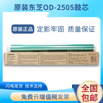原装东芝2505定影上辊2006 2303a下辊2309 2802 2523 2323加热辊