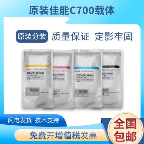 原装佳能c700载体750 7570 7580 600 650 710 800 810铁粉850 910