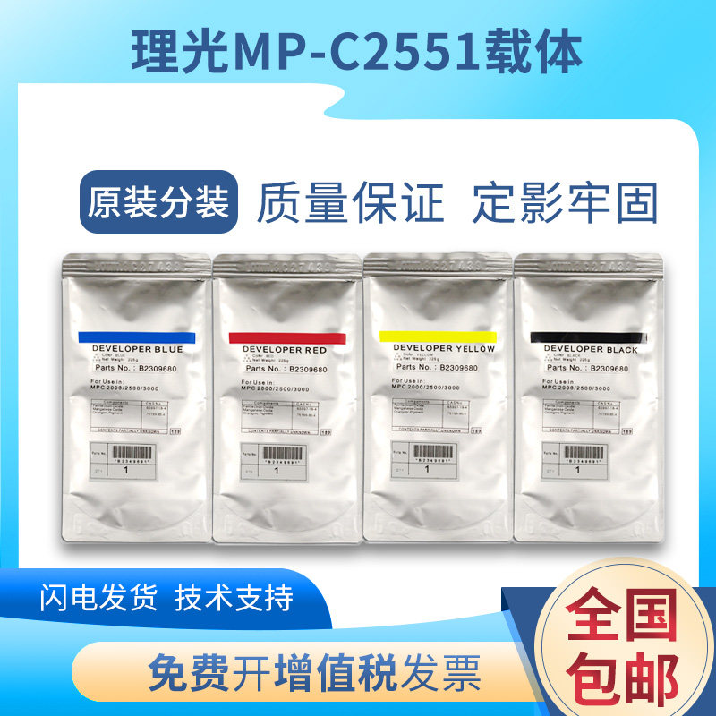 原装理光MPC2551载体c2550 c2030 c2010铁粉