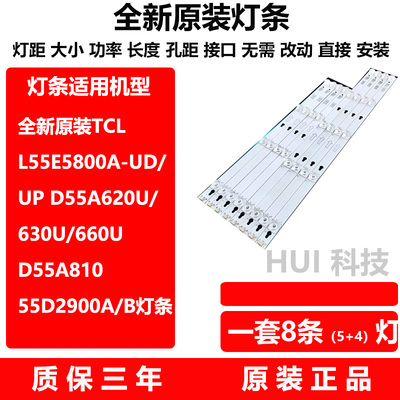全新定制tcld55a620u灯条 d55a620u灯条TCL L55E5800A-UD电视灯条