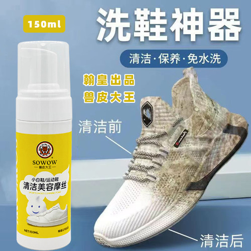 兽皮大王泡沫清洁剂去污污垢干洗