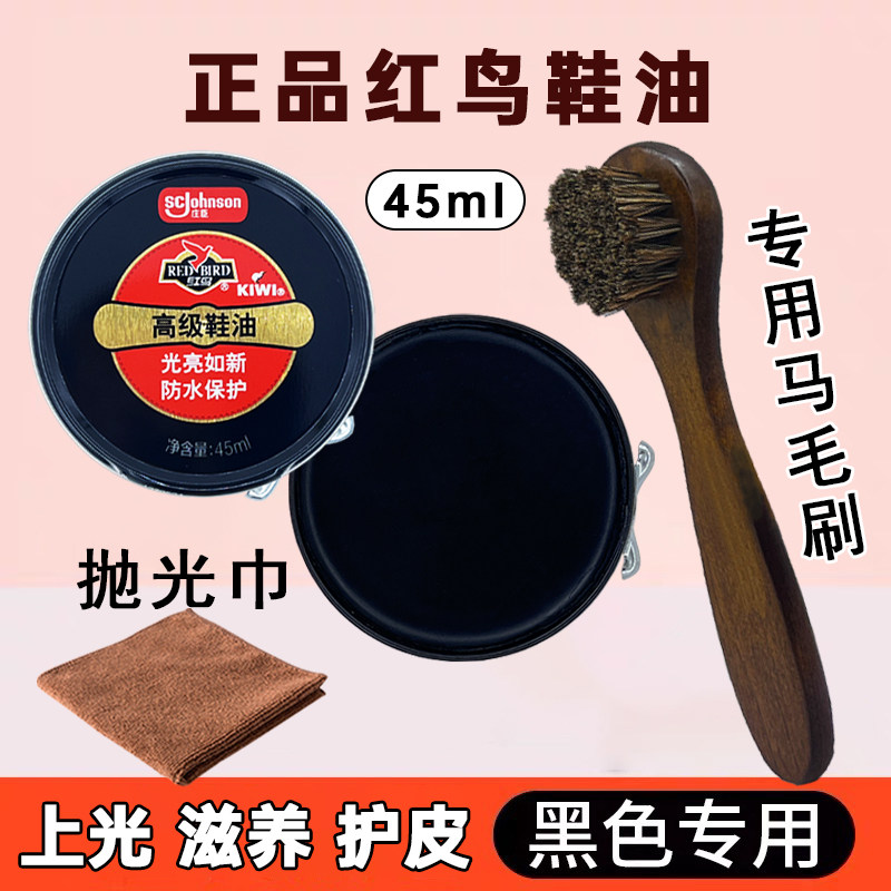 奇伟红鸟高级鞋油黑色皮鞋油上光抛光蜡皮鞋护理膏保养油固体鞋蜡