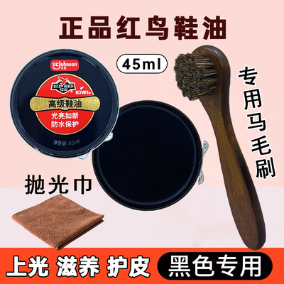 红鸟黑色皮鞋油鞋蜡上光抛光蜡油