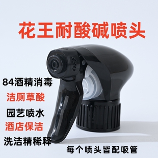 强力喷雾头耐酸碱喷壶酒店保洁洁厕草酸喷雾头耐腐蚀喷头酒精喷雾
