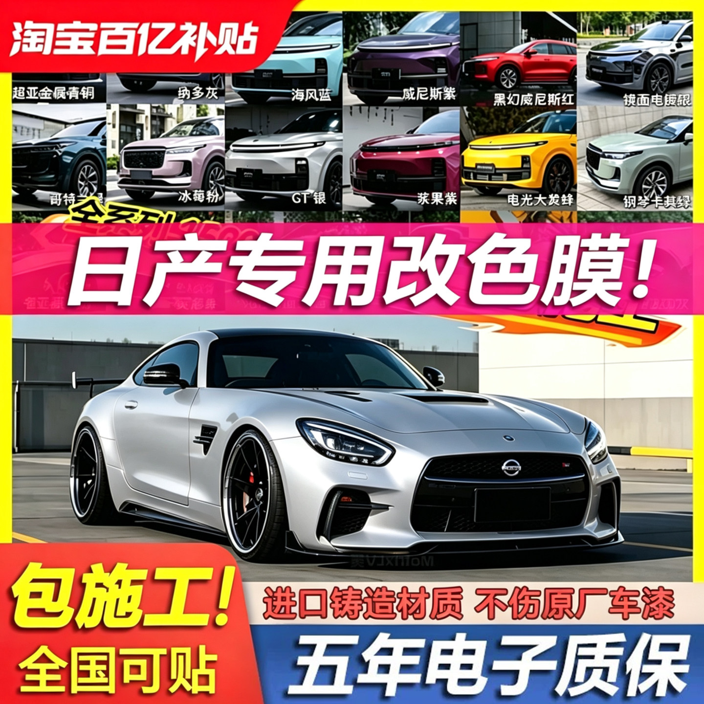 日产天籁改色膜PET全车包施工
