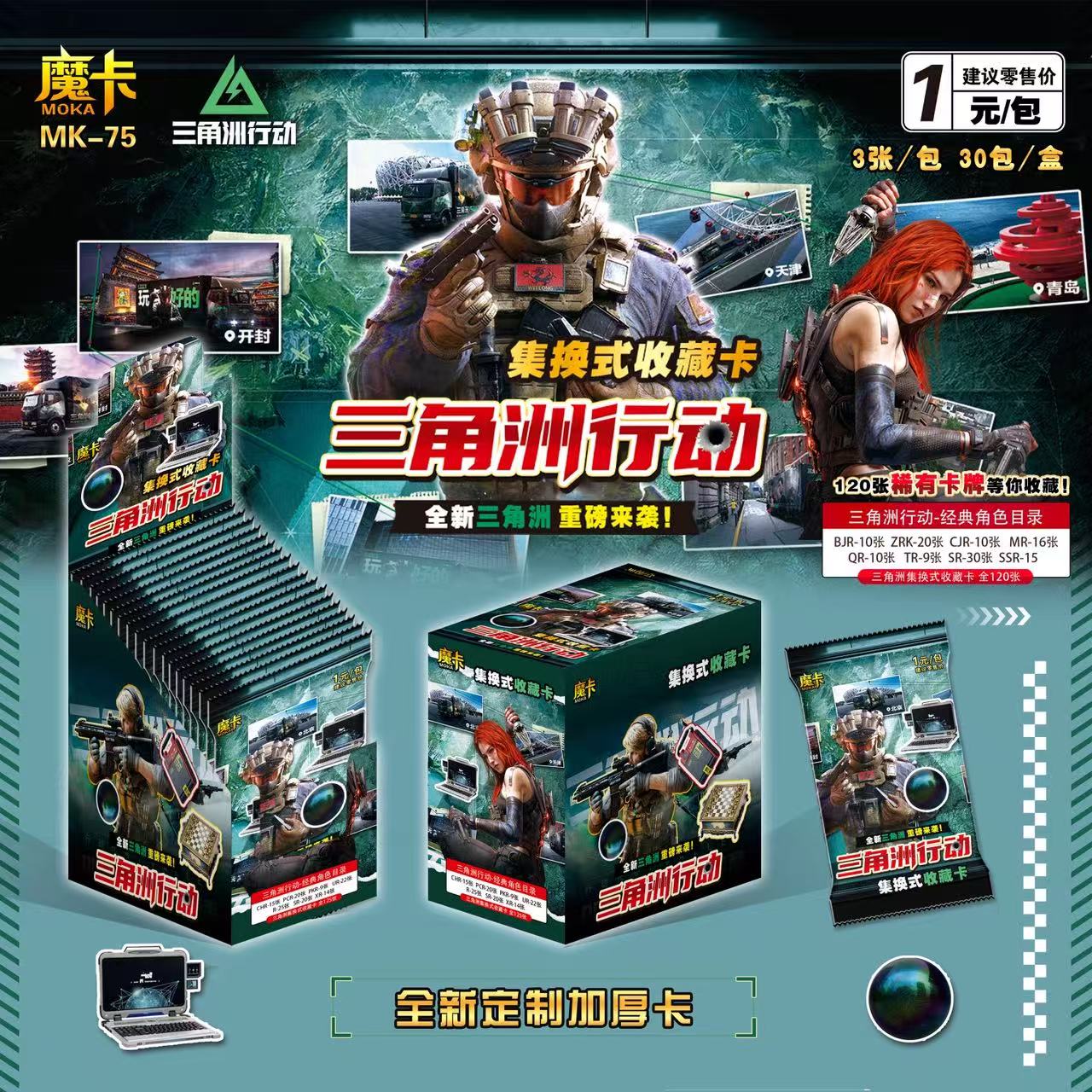 三角洲行动卡片魔卡收藏卡牌盲盒集换式加厚收藏卡牌盲盒周边卡牌