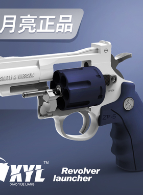 小月亮ZP5左轮玩具手枪儿童枪男孩仿真软弹枪发射器手抢模型子弹