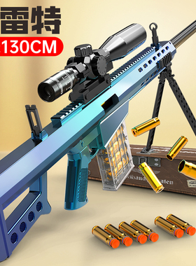 超大号抛壳巴雷特软弹枪玩具狙击枪AWM仿真步抢儿童男孩98K枪吃鸡