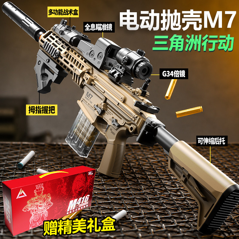 三角洲行动XM7电动连发玩具枪