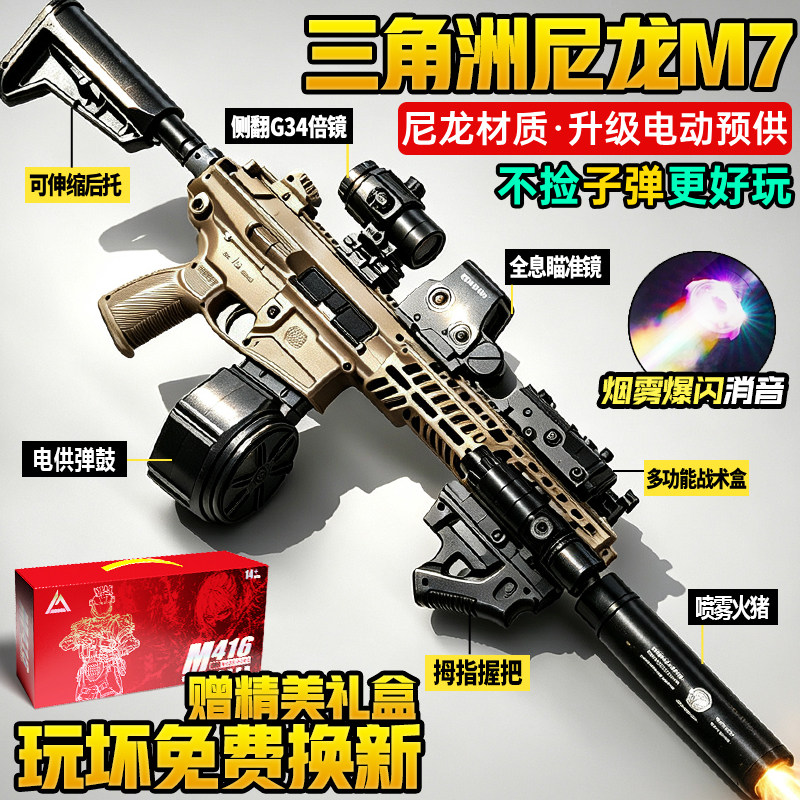 三角洲行动M7电动连发玩具枪男孩水导弹儿童周边六一礼物盒装软蛋图片