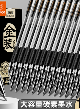 真彩金装009中性笔学生用0.5mm黑色子弹头考试专用笔黑笔商务办公签字笔改试卷笔红笔蓝笔碳素笔顺滑好写水笔