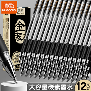 真彩金装009中性笔学生用0.5mm黑色子弹头考试专用笔黑笔商务办公签字笔改试卷笔红笔蓝笔碳素笔顺滑好写水笔