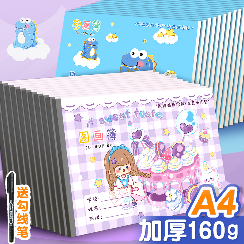 图画本儿童幼儿园小学生A4加厚
