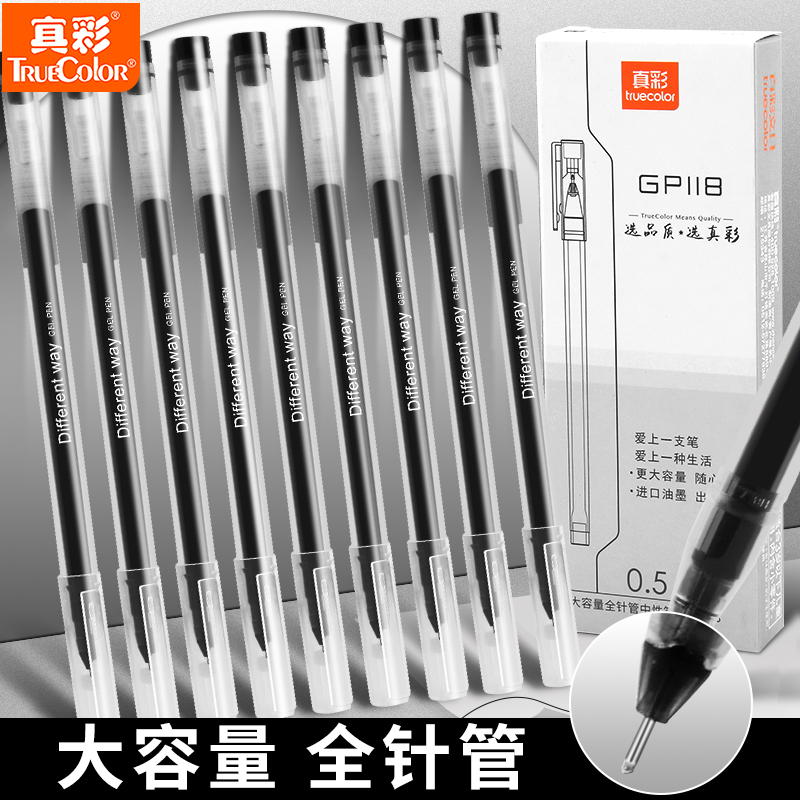 真彩黑色财务记录批发包邮中性笔