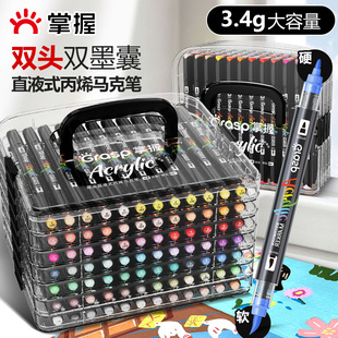 掌握双头直液式丙烯马克笔软头60色美术专用学生美术生不透色可叠色儿童小学生幼儿园水彩笔24色36色48色84色
