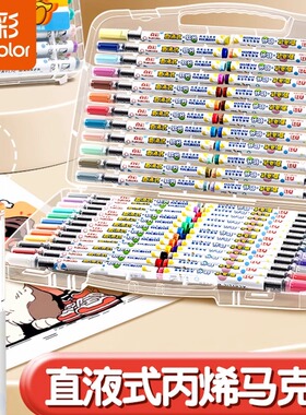 真彩直液式软头丙烯马克笔不透色可叠色丙烯笔防水DIY涂鸦画笔大容量小学生美术专用幼儿园可水洗水彩笔