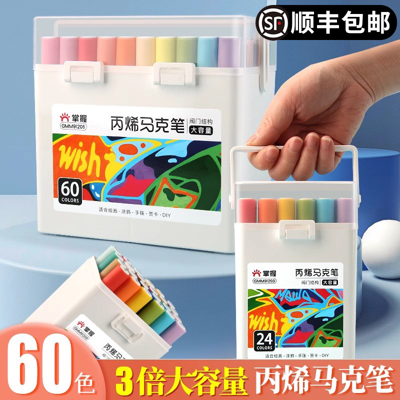 掌握三倍大容量丙烯马克笔