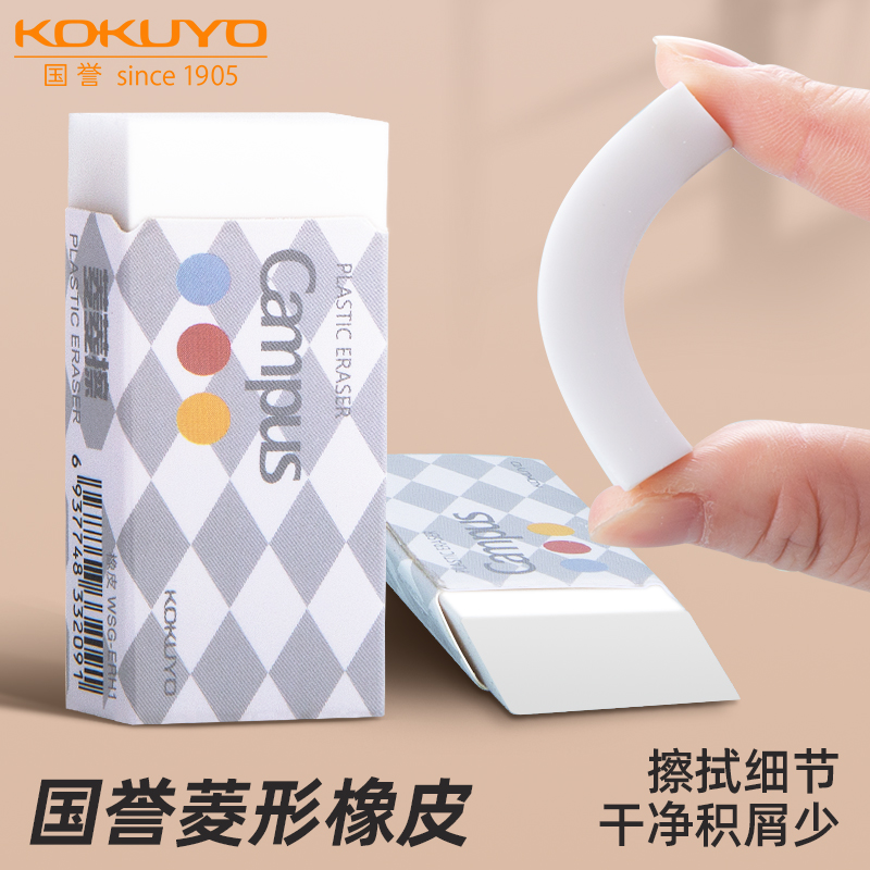 国誉白色菱菱擦橡皮擦学生用