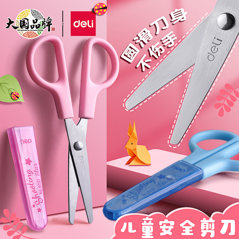 得力儿童小剪刀安全手工迷你剪子