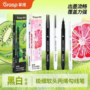 掌握极细丙烯勾线笔软头小学生美术专用描边笔黑色细勾线笔画画笔不晕染白色高光笔丙烯马克笔绘画速干记号笔