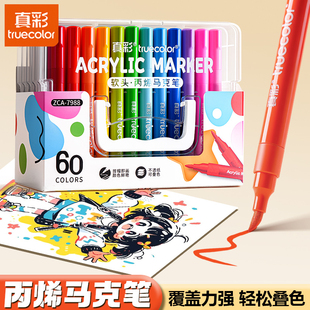真彩丙烯马克笔软头小学生美术专用儿童可水洗水彩笔不透色可叠色幼儿园画笔24色36色48色60色丙烯笔彩色笔