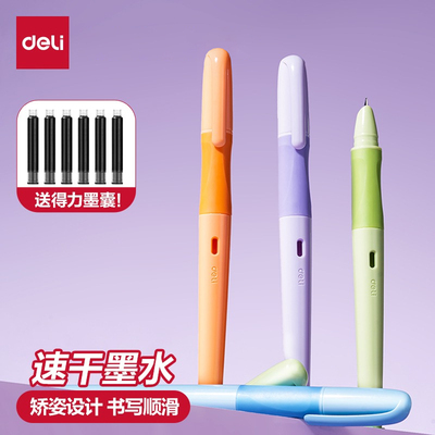 得力钢笔矫姿学生专用