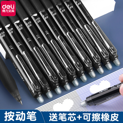 得力小学生专用可擦中性笔黑色
