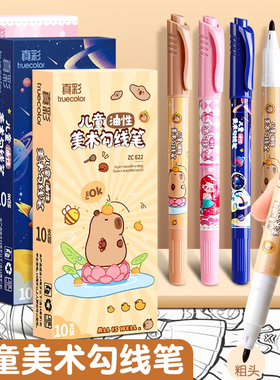 真彩文具勾线笔儿童美术勾线笔双头速干美术生专用黑色油性防水马克笔学生绘画用描边彩色涂码记号笔粗细两头