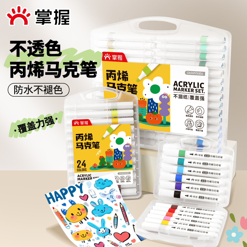掌握可水洗吧透纸丙烯马克笔