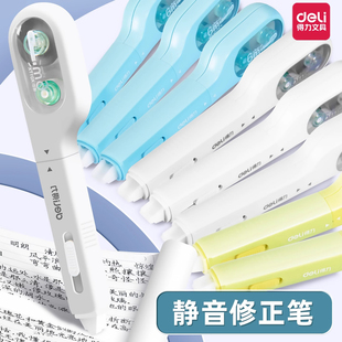 得力笔式修正带可换替芯大容量小学生专用初中高中黑科技涂改大容量改错初中生高颜值女生按动静音改字