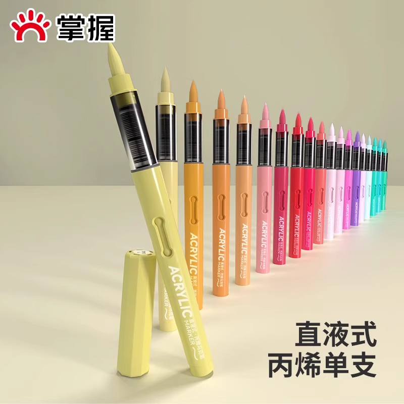 掌握直液式软头丙烯马克笔单支自选补色单色单只不透色可叠色60色80色儿童小学生美术专用幼儿园黑色红色白色